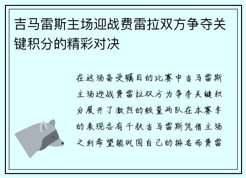 吉马雷斯主场迎战费雷拉双方争夺关键积分的精彩对决