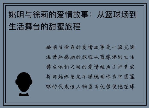 姚明与徐莉的爱情故事：从篮球场到生活舞台的甜蜜旅程